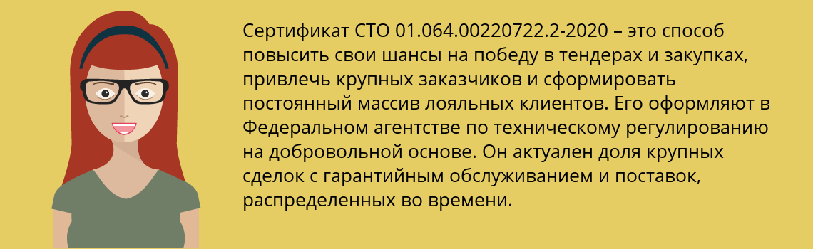 Получить сертификат СТО 01.064.00220722.2-2020 в Подольск
